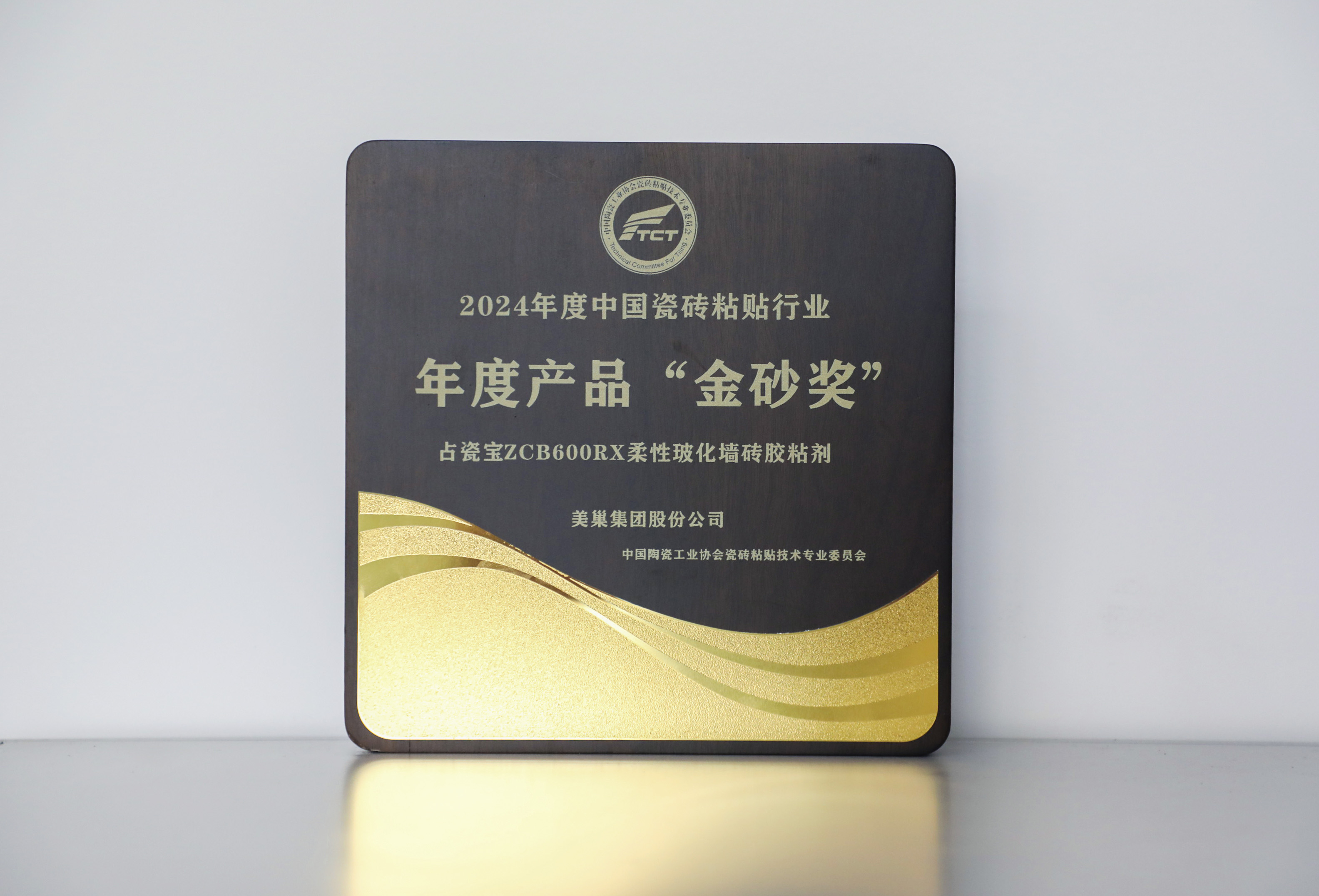 占瓷寶再度榮膺“金砂獎(jiǎng)”  美巢獲“2024年度中國瓷磚粘貼行業(yè)”多項(xiàng)榮譽(yù)