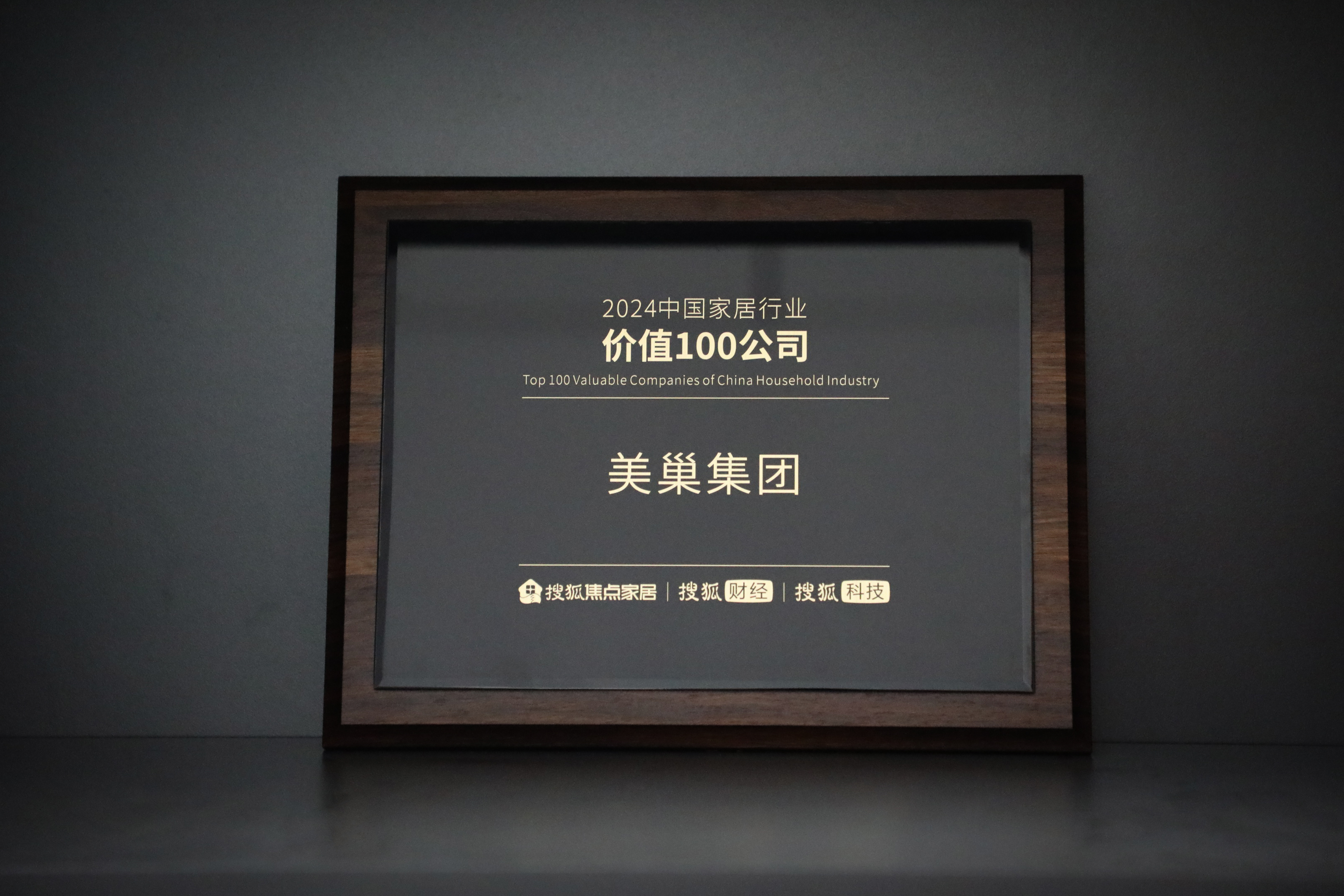 美巢入選“2024中國家居行業(yè)價(jià)值100公司” 獲消費(fèi)者及業(yè)界高度認(rèn)可